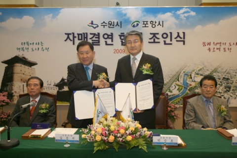포항시-수원시 자매결연 조인식