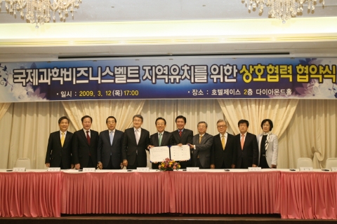 국제과학 비즈니스벨트 유치, 포항국가산업단지 조기 추진 mou체결