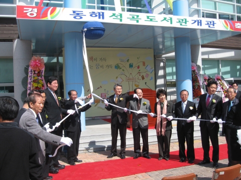 포항 동해석곡도서관 개관식 및 2009 One Book 선포식 가져