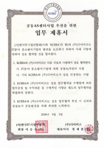 공동AS센터사업 추진을 위한 업무 제휴서