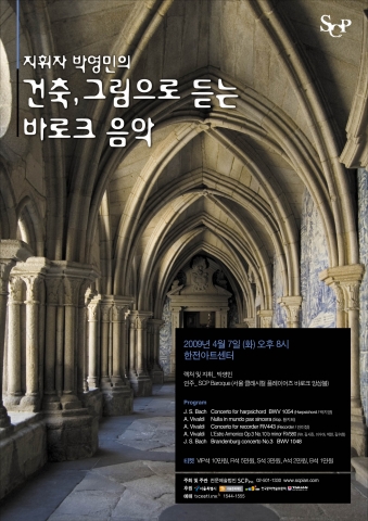 &lt;그림, 건축으로 듣는 바로크 음악&gt; 공연 포스터