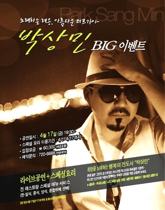 제주KAL호텔 가수 박상민 라이브 공연(4/17)