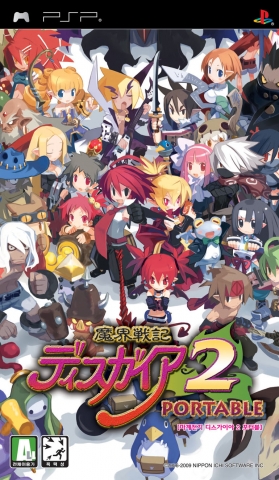 2009년 3월 27일 PSP® (PlayStation®Portable)로 발매 『마계전기 디스가이아 2 Portable』 패키지샷