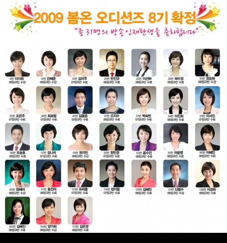 봄온아카데미, 8차 오디션 실시