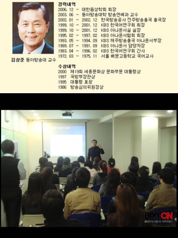 봄온아카데미, 前 KBS 아나운서 김상준 교수 초빙 ‘아나운싱 워크샵’ 정기강의 실시