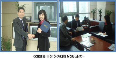 국내 최고의 아나운서 전문 교육기관 ‘(주)봄온 아나운서 아카데미’(이하 ‘봄온’)는 지난 2009년 3월 4일 ’KBSi’ 와 한국 방송문화 발전 및 방송인재 육성을 위한 공동협
