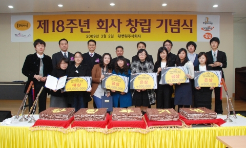 ‘제2회 원할머니 Family 知&味 논문 및 아이디어 공모전’ 시상식