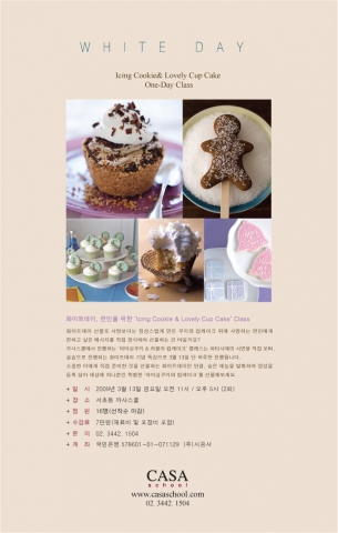 까사스쿨  ‘아이싱 쿠키와 컵케익’ 클래스 안내