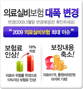 의료실비보험, 4월 1일자 보험료 인상 확정