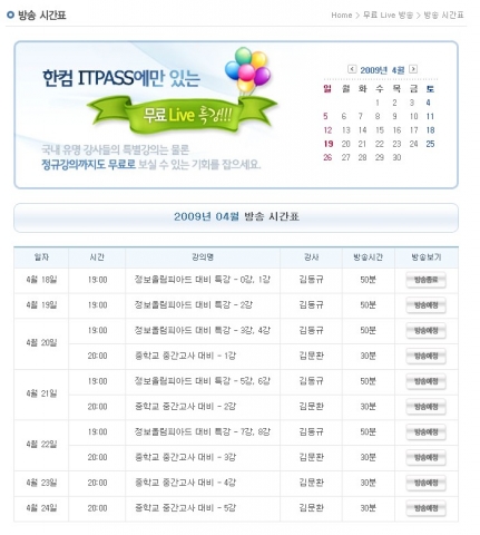 정보 올림피아드/중간고사 무료 Live 방송 스케줄