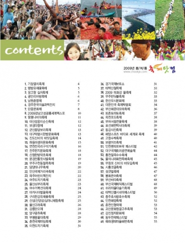 축제이야기-2009봄여름호 목차