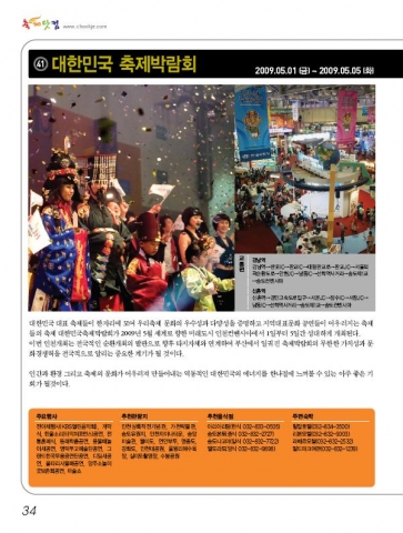 축제이야기-2009봄여름호