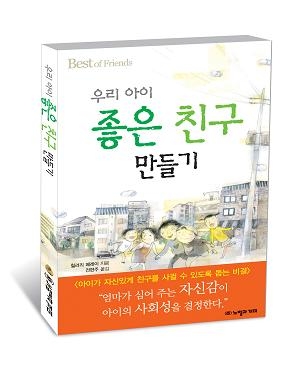 노벨과 개미, ‘우리 아이 좋은 친구 만들기’ 출간