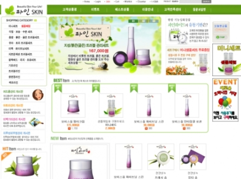 천연화장품 전문쇼핑몰_파인스킨
