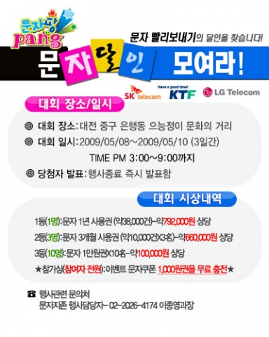 '문자달인 모여라' 이벤트