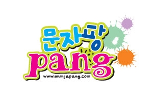 문자팡_로고