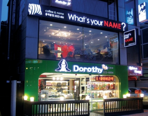 이름카페 왓츠유어네임(What's Your Name?) 홍대점