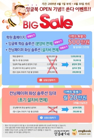 잉글북_오픈 기념 이벤트