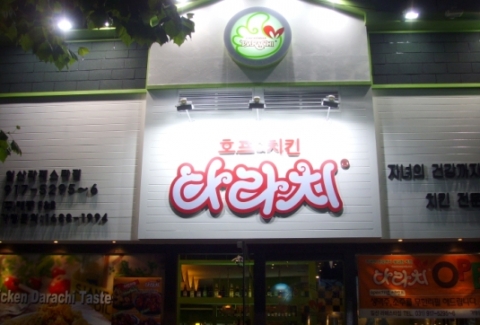 치킨배달전문점_치킨다라치