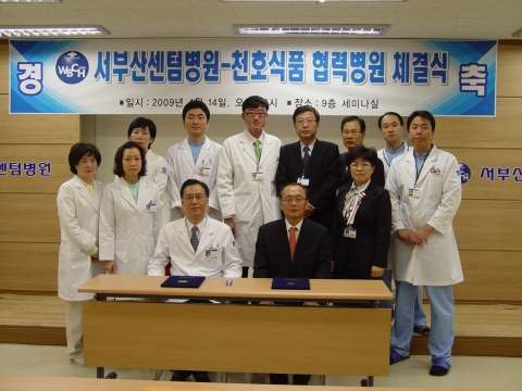 천호식품, 서부산센텀병원 업무협약 체결