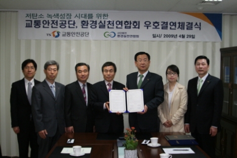 ▲(사)환경실천연합회와 교통안전공단의 우호결연체결후 기념촬영