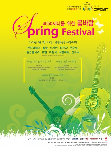 4050세대를 위한 봄바람 “Spring Festival” 안내