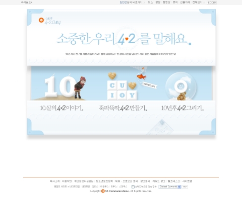 싸이월드, 42데이 맞아 네티즌 아이디어 공모전 실시
