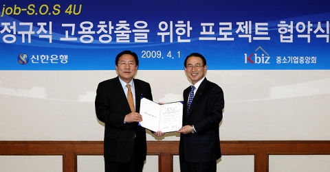 정규직 고용창출을 위한 프로젝트 협약식에서 신한은행 이백순 은행장(우측)과 중소기업중앙회 김기문 회장(좌측)이 협약서에 서명 후 기념 촬영 하는 모습.