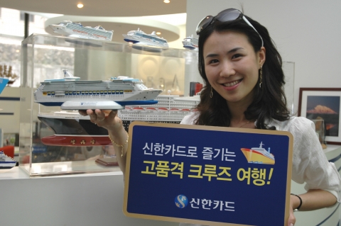 신한카드, 탑스클럽 회원 대상 크루즈 여행 최저가 행사