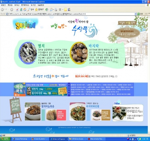 농림수산식품부는 4월의 웰빙 수산물로 멸치와 바지락을 선정하고, 4월 한 달간 온라인 홍보와 병행하여 특별 할인판매 등 대대적인 소비촉진 홍보행사를 전개할 예정이다.