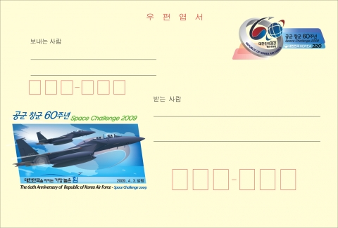 공군창군 60주년 Space Challenge 2009