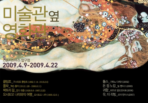 4월 9일 스폰지하우스에서 시작되는 봄날의 미술관 산책 ‘미술관 옆 영화관’