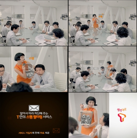 이동통신 대표브랜드 T, 스팸필터링편 온에어