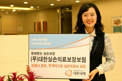 대한생명, ‘무)대한실손의료보장보험’ 출시