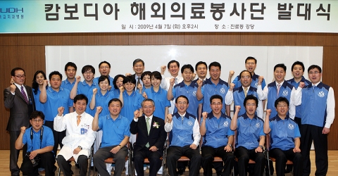 해외의료 봉사단 발대식에서 파이팅 하는 모습(아랫줄 왼쪽부터 4번째 서울대학교 치과병원 장영일 원장, 5번째 신한은행 이백순 은행장)