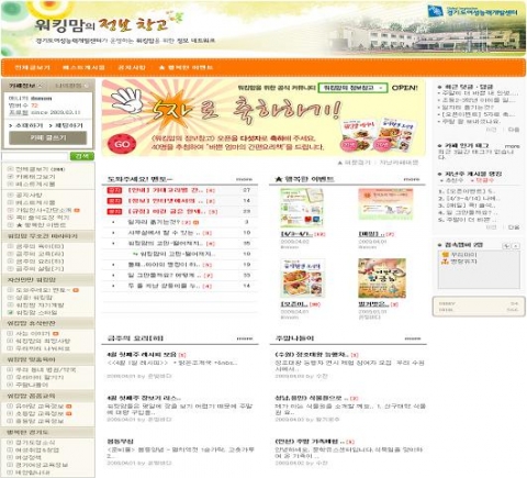 ▲ 워킹맘의 정보창고 (http://cafe.naver.com/ggworkingmom)