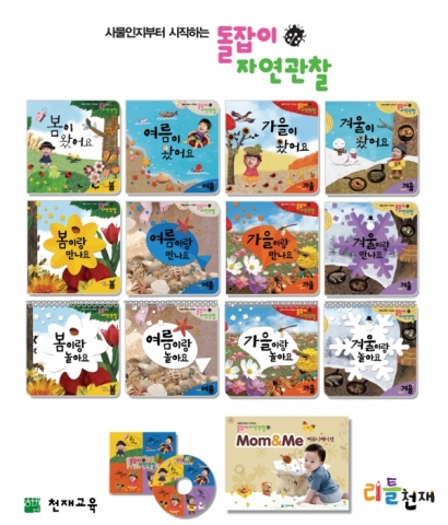 천재교육, ‘돌잡이 자연관찰’ 출시