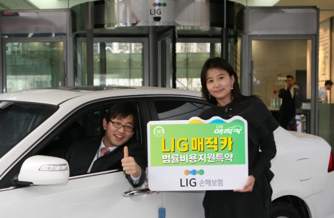 LIG매직카, “중상해사고 형사합의지원금도 보장한다”