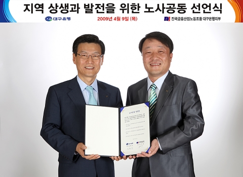 대구은행, 일자리 창출 위한 ‘노사공동 선언식 행사’ 개최