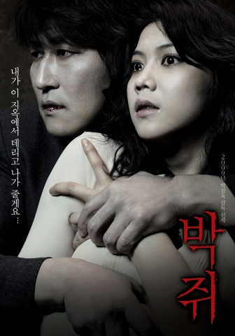 ‘박쥐’ 본 포스터 & 본 예고편 공개