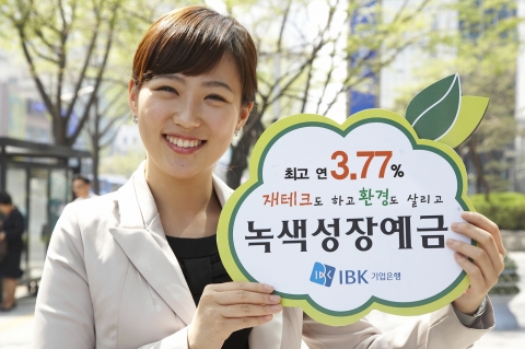 IBK기업은행, 최고 연 3.7% ‘녹색성장예금’ 판매