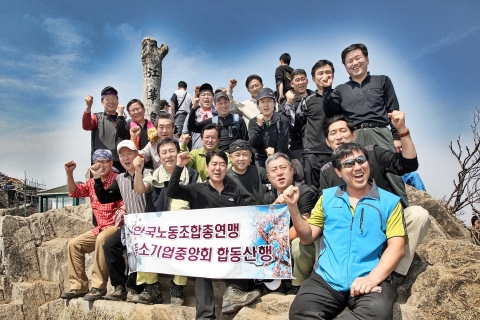 중소기업중앙회 회장단 및 임원진과 한국노동조합총연맹 집행부가 2009. 4. 11(토) 강화도 마니산에서 가진 등반대회