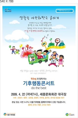 서울기후행동 1주년 기념, ‘기후행동 콘서트’ 개최