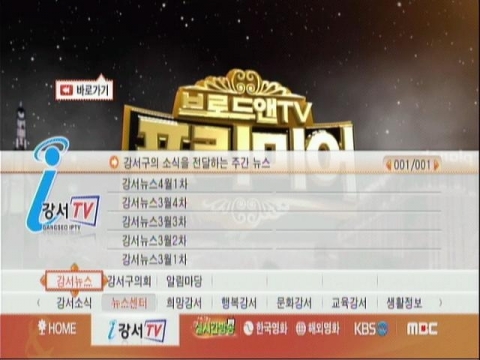 SK브로드밴드는 강서구청과 제휴해 브로드&tv에 강서구민을 위한 CUG 서비스를 제공한다고 15일 밝혔다. 강서구민은 브로드&tv를 통해 다양한 관내 소식, 스포츠, 공연, 고양 