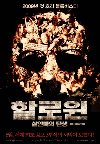 ‘할로윈: 살인마의 탄생’ 초 여름 더위 날려줄 1차 예고편&포스터 공개