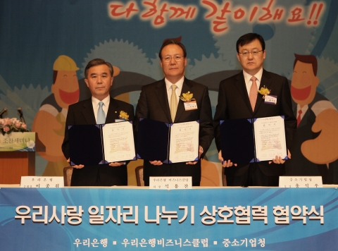 우리은행과 우리은행비즈니스클럽, 중소기업청은 16일 오전 소공동 롯데호텔 크리스탈 볼룸에서 이종휘 우리은행장(사진 좌측)과 석용찬 우리비즈니스클럽 회장(사진 중앙), 홍석우 중소기