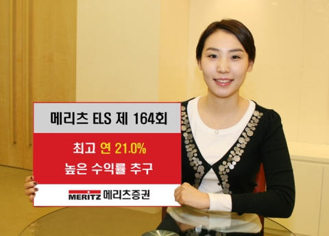 메리츠증권, 메리츠ELS 164회 공모
