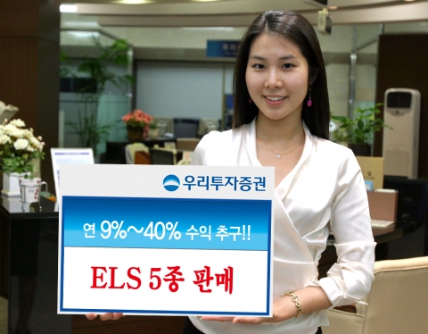 우리투자증권, ELS 5종 판매