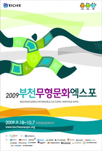 부천무형문화엑스포 공식포스터 선정