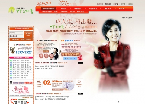 재혼전문결혼정보업체인 와이티앤피플(www.ytnpeople.com / 대표이사 양택생)에서는 재혼을 원하는 회원들과 비회원들을 대상으로 이른바 ‘3-3-3 Step’ 과정에 의한 
